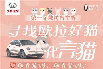 尋找歐拉好貓代言貓！快帶你的貓咪參賽吧！