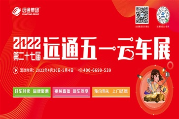 遠通五一云車展來了！特價好車、預約有禮，還有超多美女帶你直播看車！