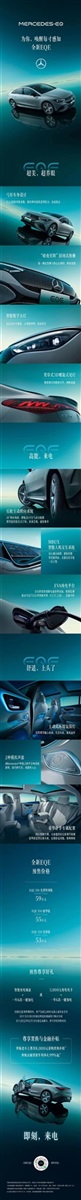 【新車推薦第5期】奔馳全新EQE，預售開啟 盡感純電新格局#8844