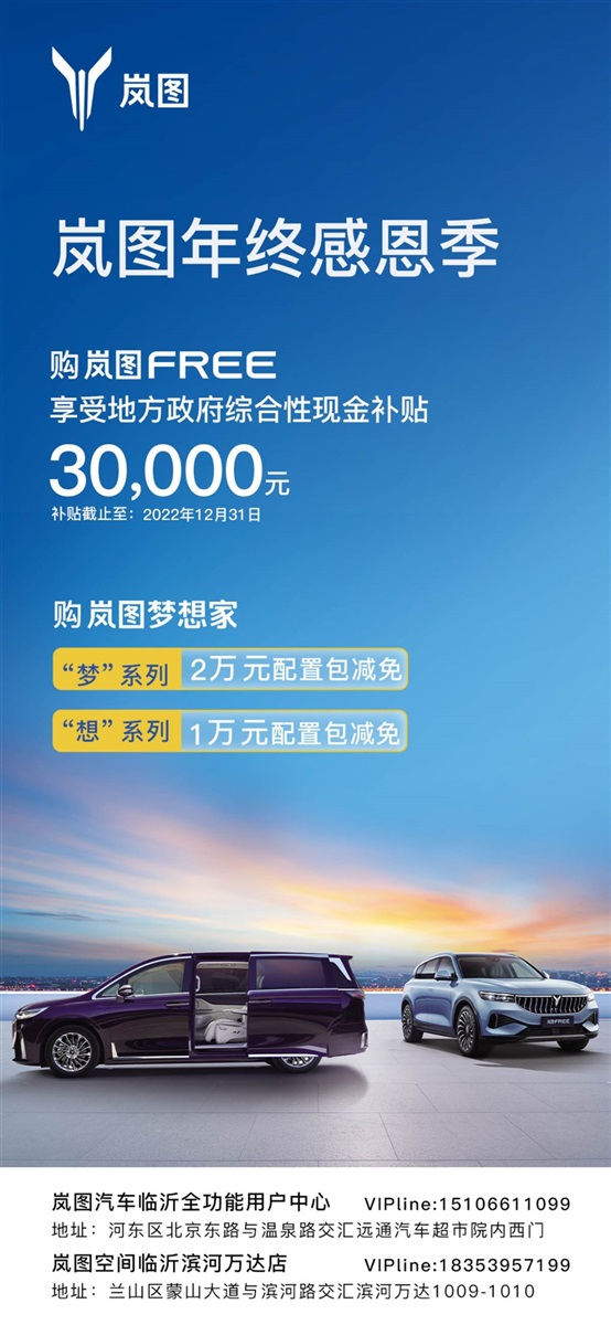 【好消息】臨沂市汽車消費券增加發(fā)放！鉅惠倒計時，想買車抓緊時間！#8939