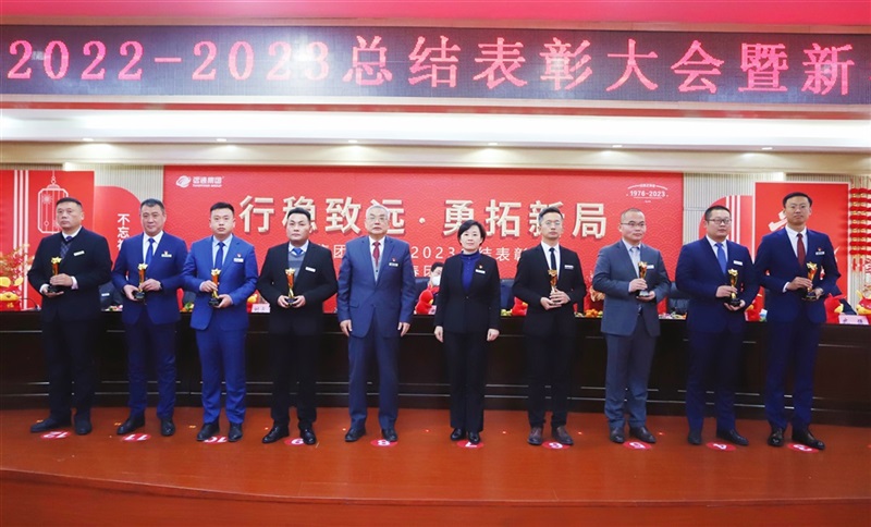 【榮耀與祝?！窟h通集團2022-2023總結表彰大會暨新春團拜會舉行！#9014