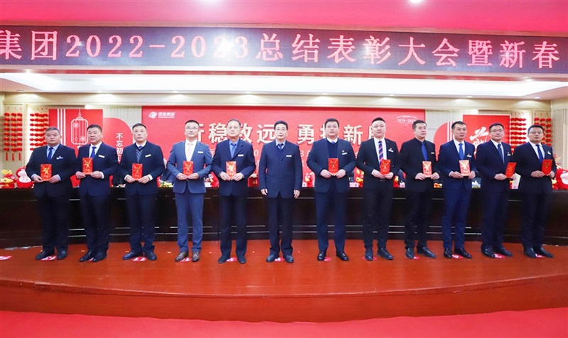 【榮耀與祝?！窟h通集團2022-2023總結表彰大會暨新春團拜會舉行！#9000