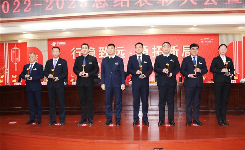 【榮耀與祝?！窟h通集團2022-2023總結表彰大會暨新春團拜會舉行！#9012