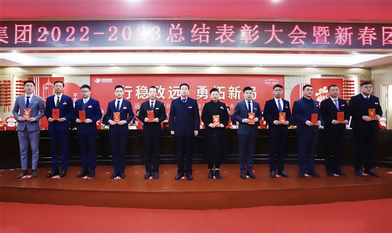 【榮耀與祝福】遠通集團2022-2023總結表彰大會暨新春團拜會舉行！#9010