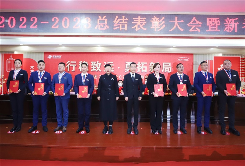 【榮耀與祝福】遠通集團2022-2023總結表彰大會暨新春團拜會舉行！#9020