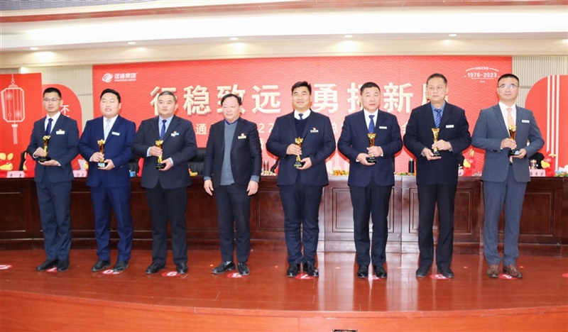 【榮耀與祝?！窟h通集團2022-2023總結表彰大會暨新春團拜會舉行！#9004