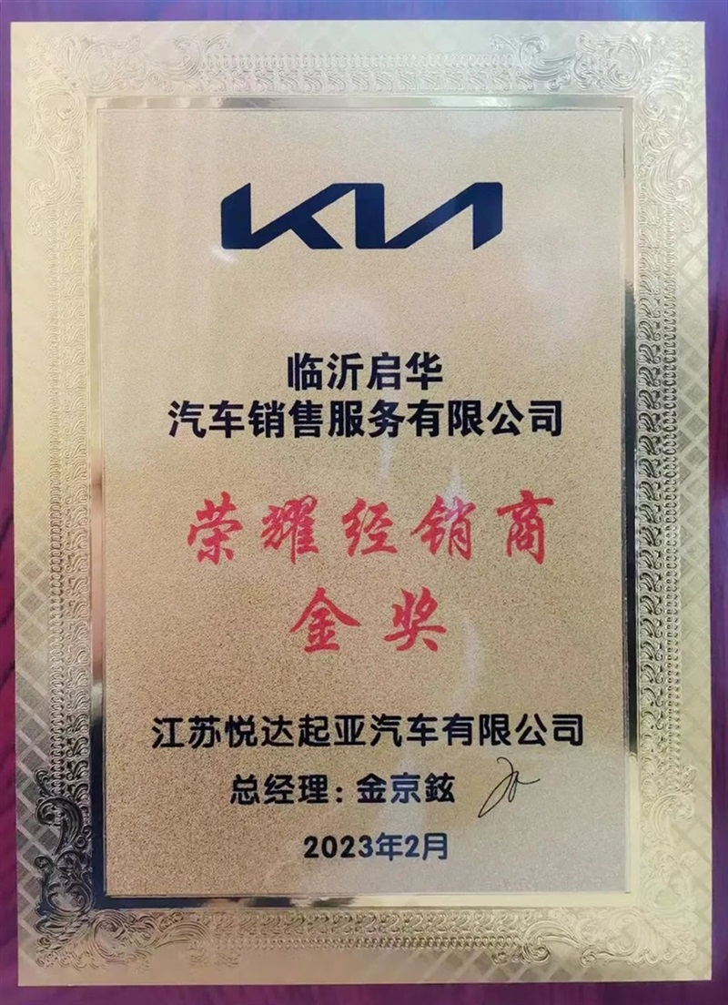 【榮耀瞬間】遠(yuǎn)通集團(tuán)旗下4S店榮獲廠家多項大獎！#9064