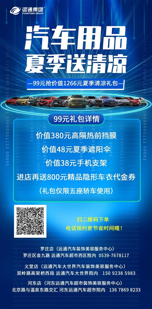 【車主福利】99元搶1266元夏季清涼禮包，快沖呀！#10196