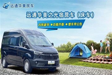 喜歡露營旅行的朋友，這臺車你必須了解一下！