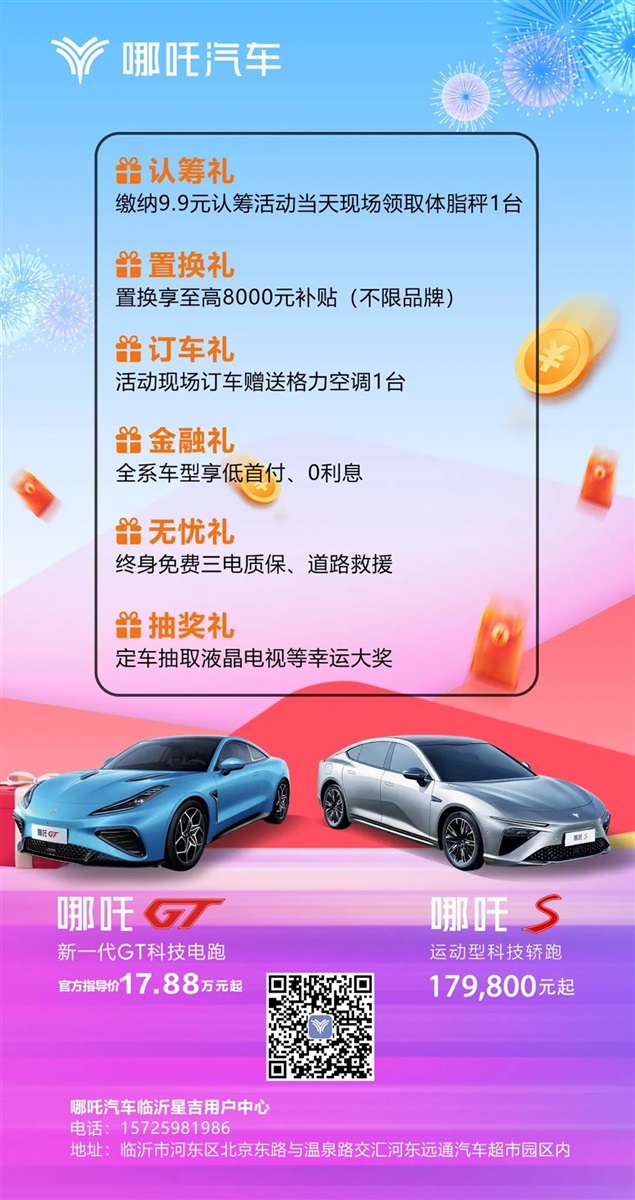 【遠通新能源】想買新能源的注意了！品牌聯合大促來襲！#10255