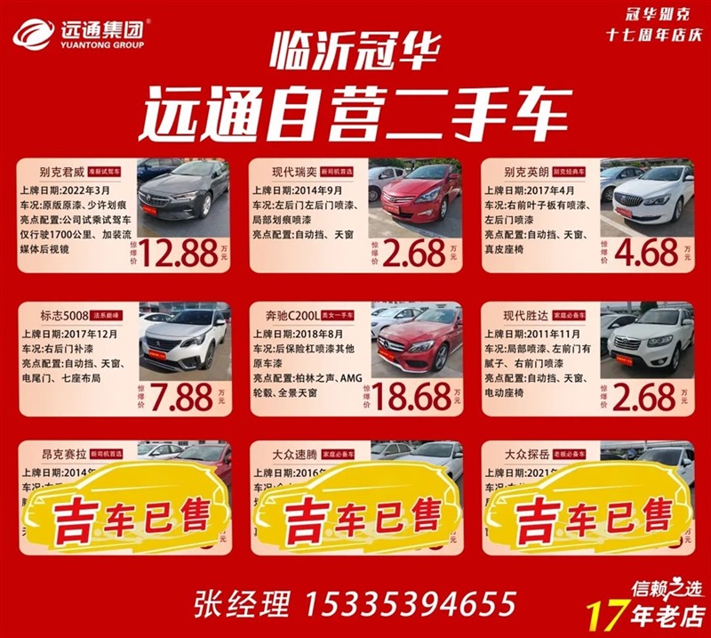 【遠(yuǎn)通精品二手車推薦】4S店認(rèn)證車源，精品好車8000元起！#10286