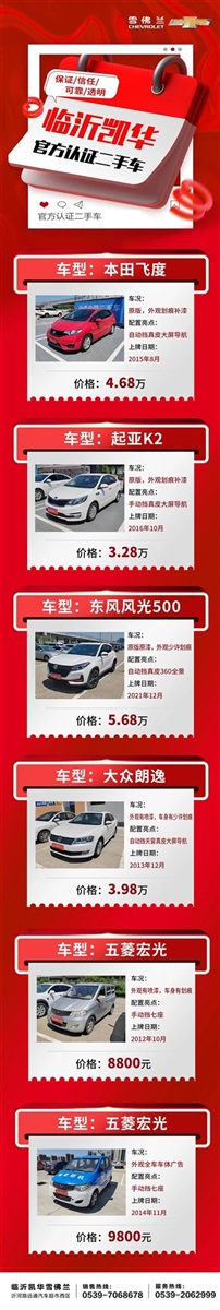 【遠(yuǎn)通精品二手車推薦】4S店認(rèn)證車源，精品好車8000元起！#10287