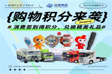 遠(yuǎn)通零部件電商平臺(tái)上線，歡迎在線選購(gòu)汽車配件！