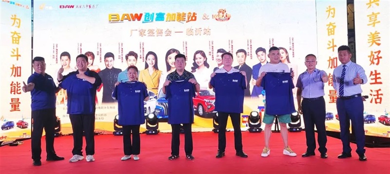 黃河大集&BAW創(chuàng)富加能站廠家簽售會臨沂站圓滿舉行#10319