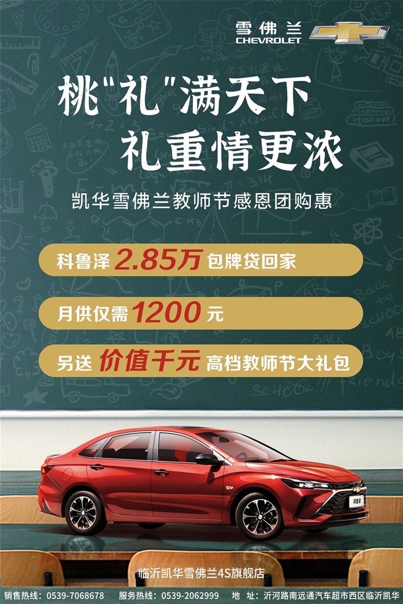 【教師節快樂】助力開學季、購車享福利！#10410