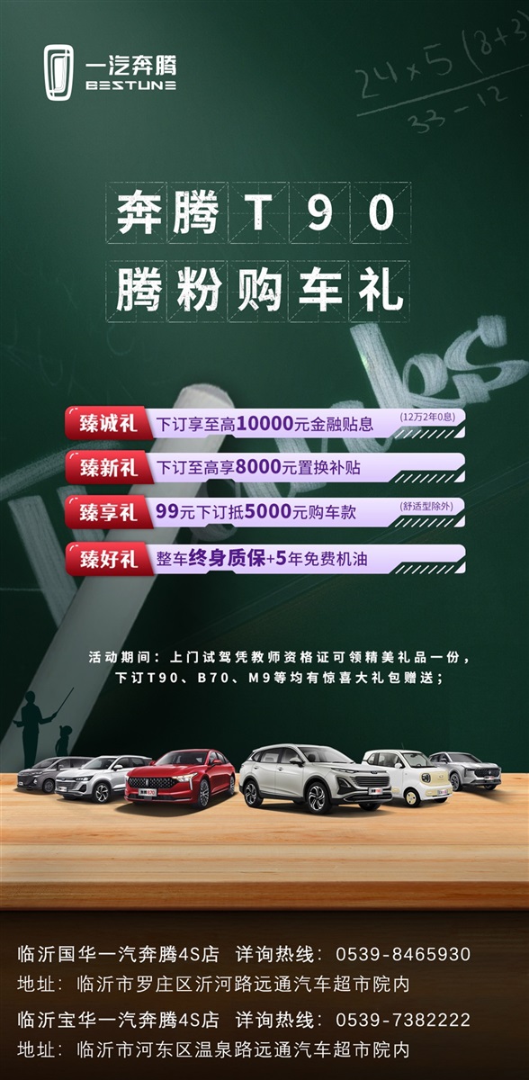 【教師節快樂】助力開學季、購車享福利！#10413