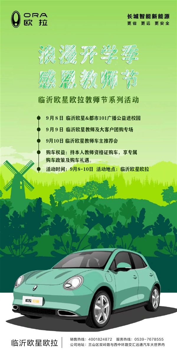 【教師節快樂】助力開學季、購車享福利！#10412