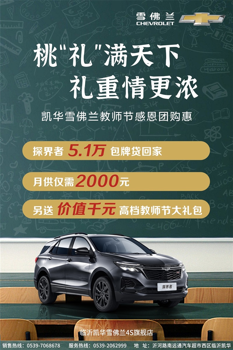 【教師節快樂】助力開學季、購車享福利！#10404