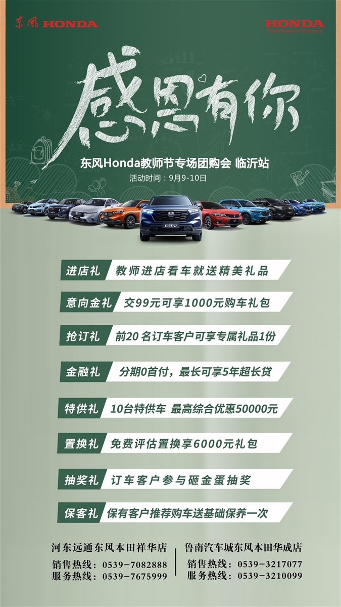 【教師節快樂】助力開學季、購車享福利！#10417