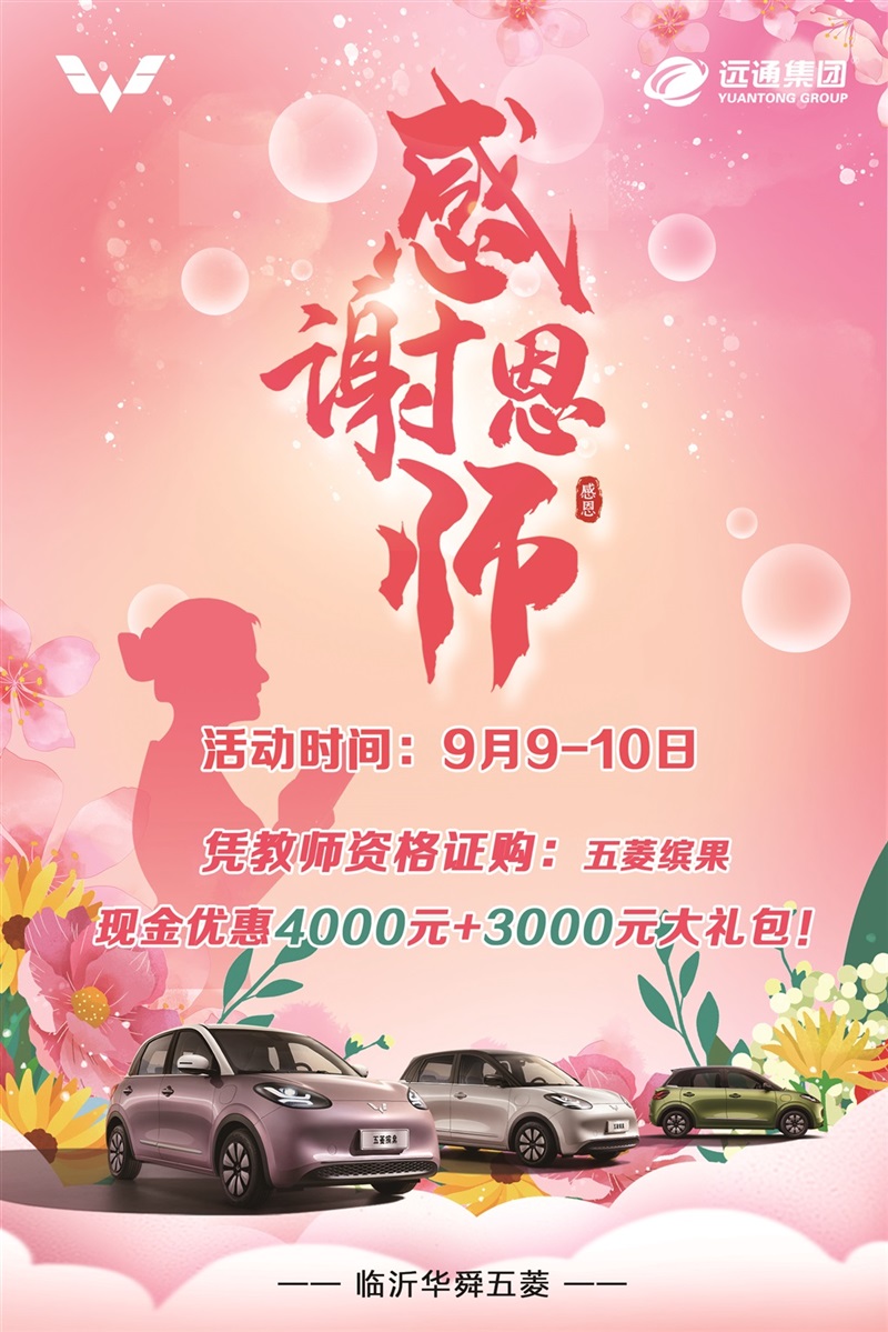【教師節快樂】助力開學季、購車享福利！#10419