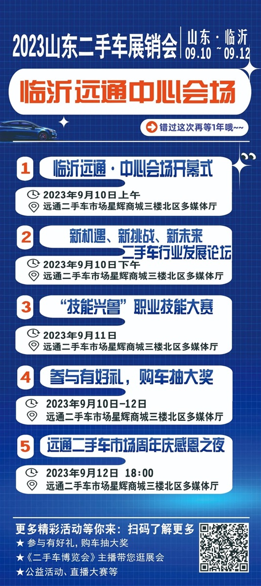 【放心二手車】山東二手車展銷會暨臨沂金秋汽車消費季即將開幕！#10394