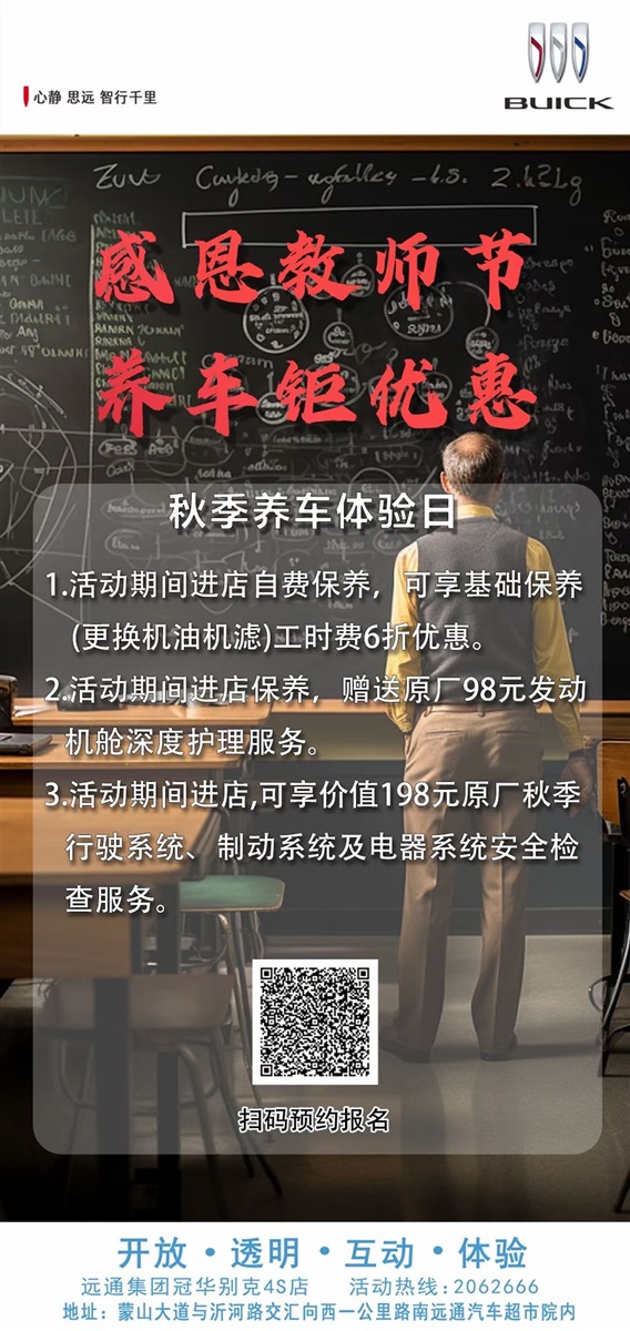 【教師節快樂】助力開學季、購車享福利！#10403