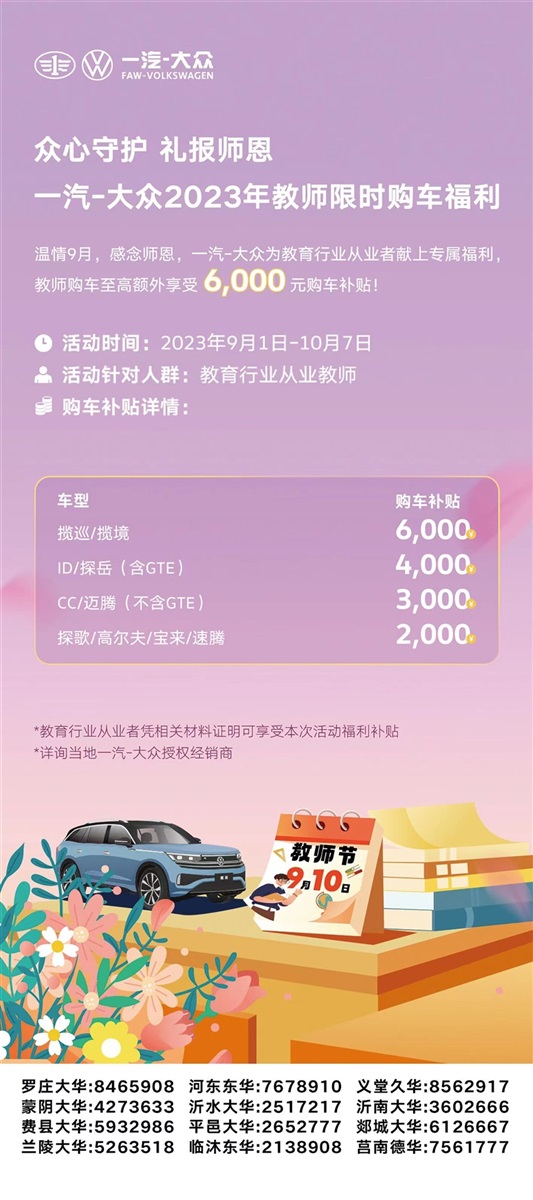 【教師節快樂】助力開學季、購車享福利！#10414