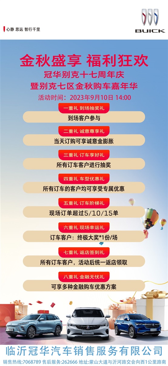 【教師節快樂】助力開學季、購車享福利！#10408