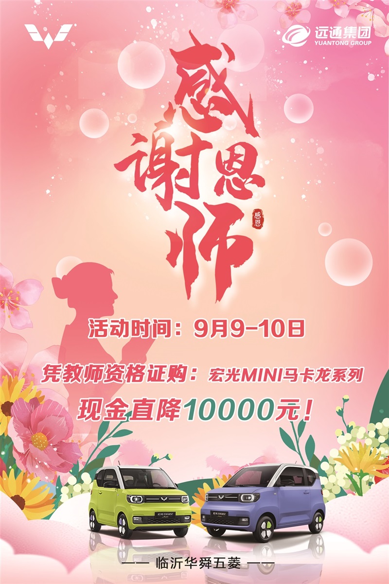 【教師節快樂】助力開學季、購車享福利！#10415