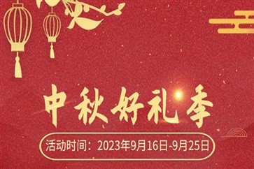 【車主福利】精選中秋送禮佳品準(zhǔn)備好了！