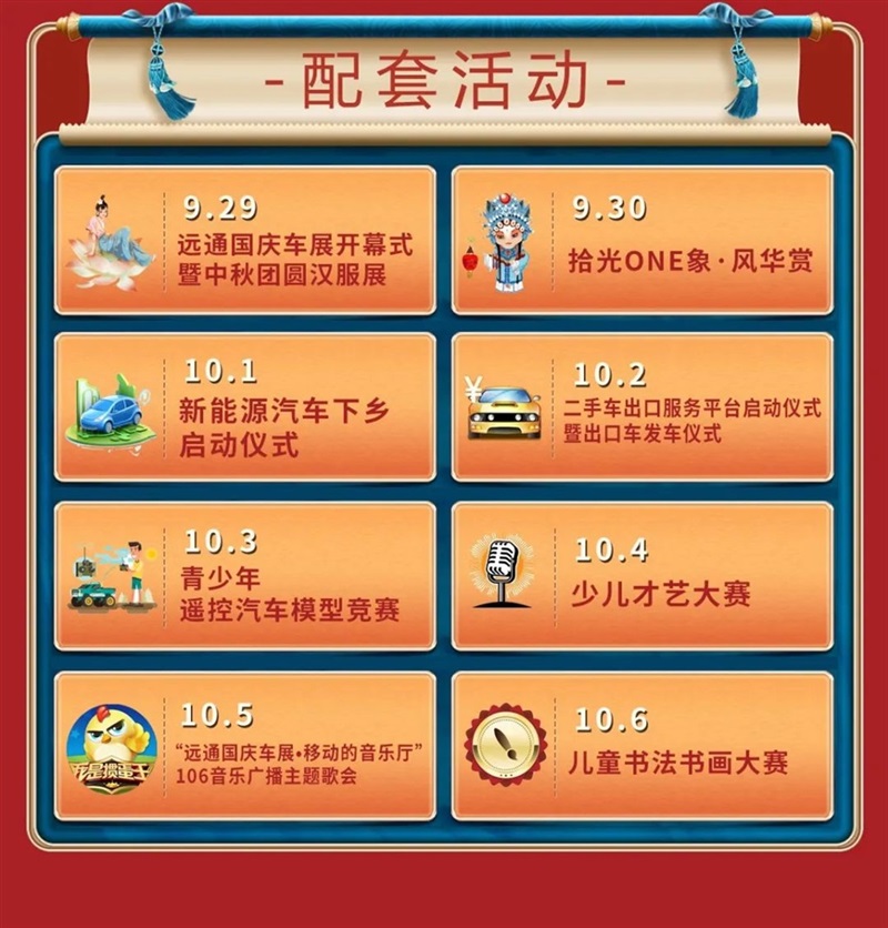 遠(yuǎn)通國(guó)慶車展開(kāi)幕！#10532