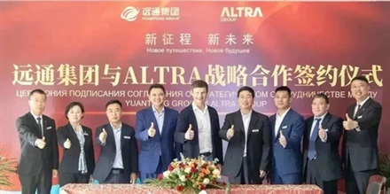 新征程 新未來(lái)丨遠(yuǎn)通集團(tuán)與ALTRA集團(tuán)共創(chuàng)“一帶一路”新篇章