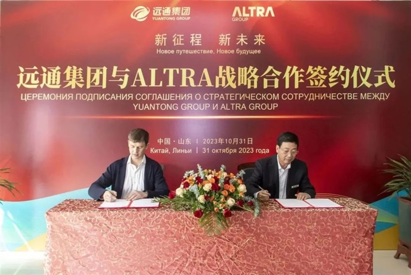 新征程 新未來丨遠通集團與ALTRA集團共創“一帶一路”新篇章#10675