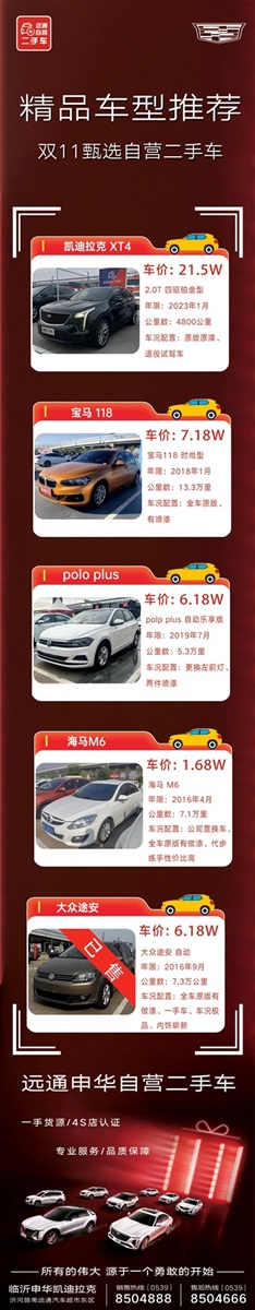 【遠(yuǎn)通二手車推薦】30余款車型，1.68萬元起！#10708