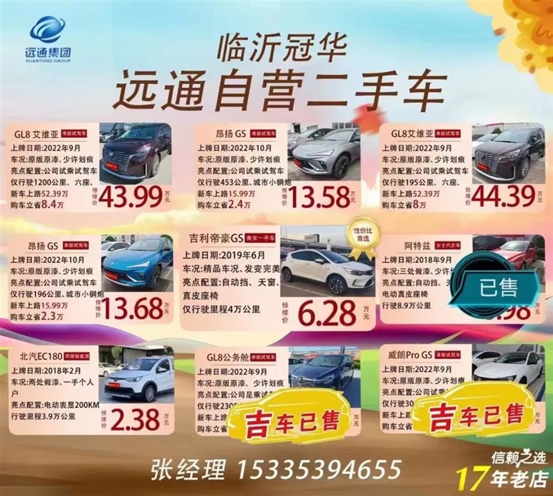 【遠(yuǎn)通二手車推薦】30余款車型，1.68萬元起！#10709
