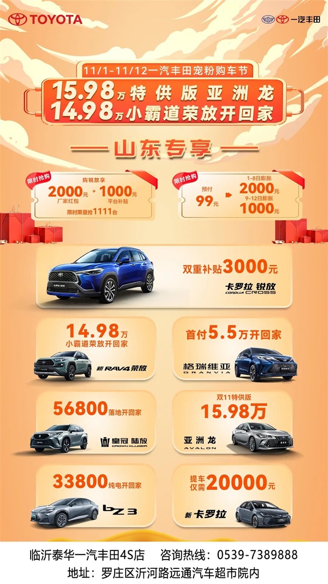 遠(yuǎn)通雙11購車節(jié)來了（文末有福利）#10701