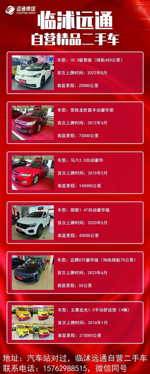 【遠(yuǎn)通二手車推薦】30余款車型，1.68萬元起！#10707