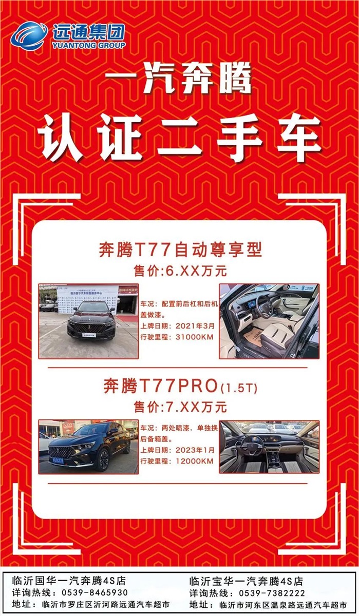【遠(yuǎn)通二手車推薦】30余款車型，1.68萬元起！#10705