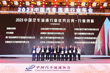 【榮耀】遠(yuǎn)通集團(tuán)榮獲2023中國(guó)汽車流通行業(yè)創(chuàng)新獎(jiǎng)！