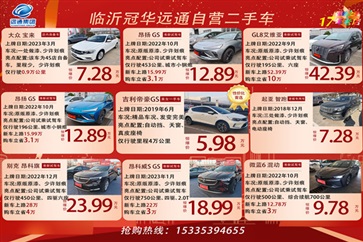 【遠(yuǎn)通精品二手車推薦】大眾、紅旗、豐田……50余款二手車任選！