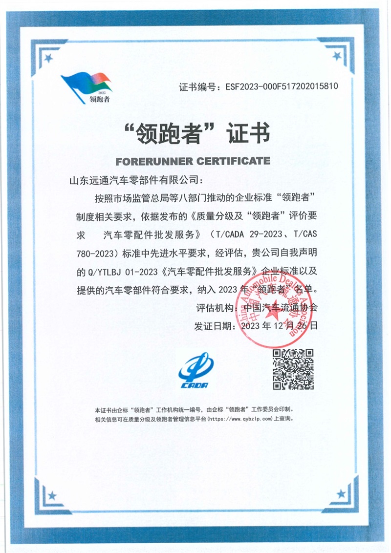 【榮耀瞬間】遠通零部件獲評首批國家級企業標準“領跑者”#10921