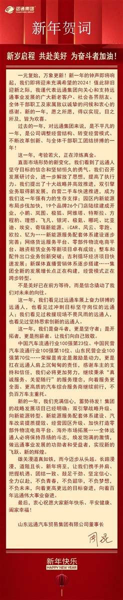 新年賀詞：新歲啟程，共赴美好，為奮斗者加油！#10919