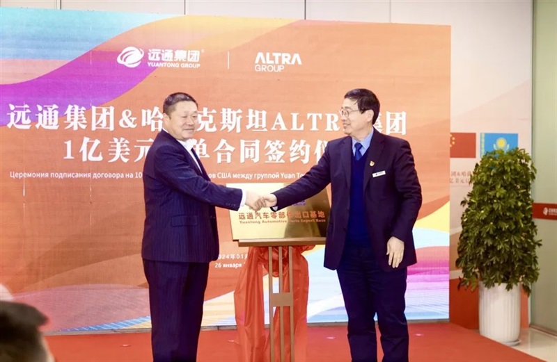 【共筑絲路 創贏未來】 遠通集團與哈薩克斯坦ALTRA集團1億美元訂單合同簽約儀式圓滿舉行#11012