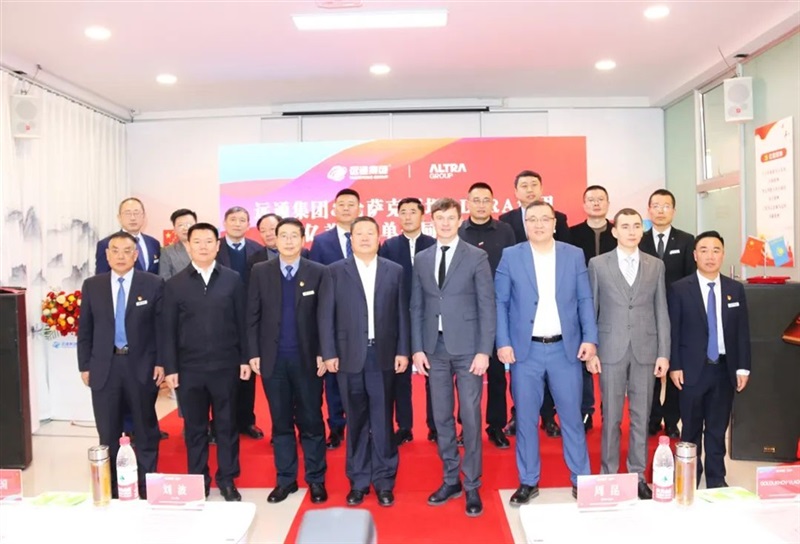 【共筑絲路 創贏未來】 遠通集團與哈薩克斯坦ALTRA集團1億美元訂單合同簽約儀式圓滿舉行#11007