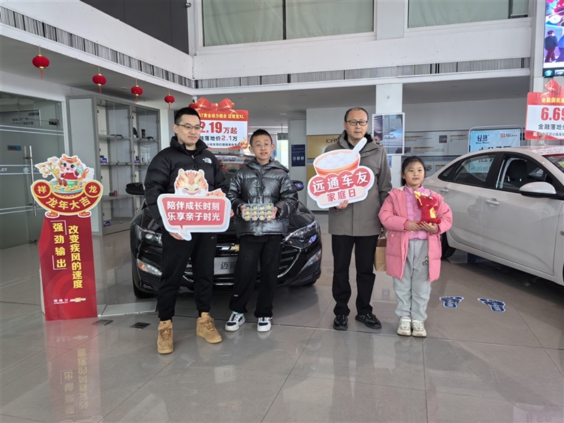 【遠(yuǎn)通車友家庭日系列活動(dòng)第6期】雪佛蘭車友趣味元宵DIY（文末有福利）#11096