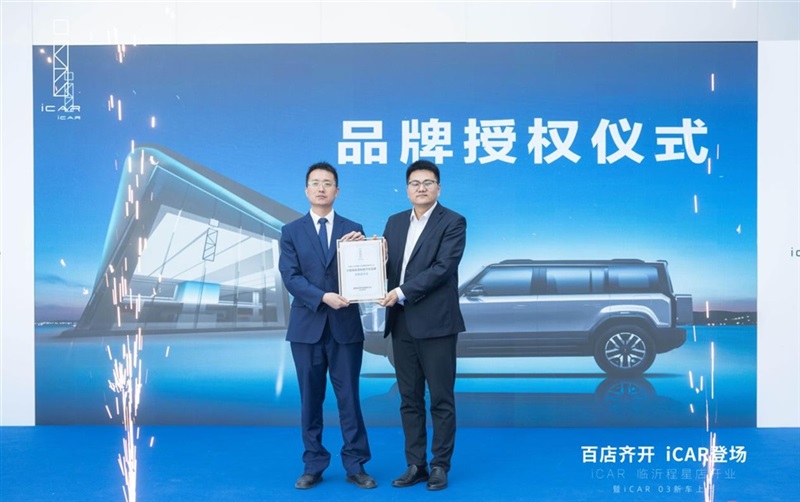 百店齊開，iCAR登場，iCAR Space百店開業暨iCAR 03新車上市臨沂程星站圓滿成功#11255