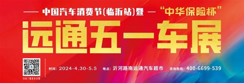 遠(yuǎn)通五一車(chē)展來(lái)了！#11295
