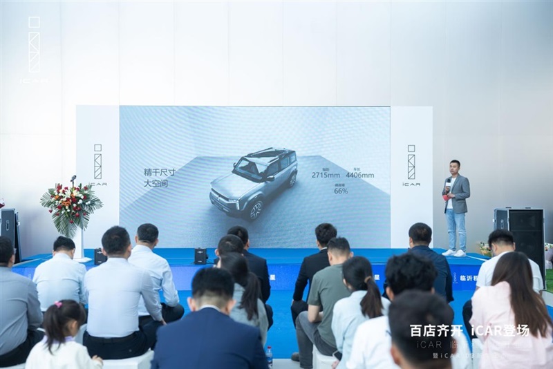 百店齊開，iCAR登場，iCAR Space百店開業暨iCAR 03新車上市臨沂程星站圓滿成功#11254
