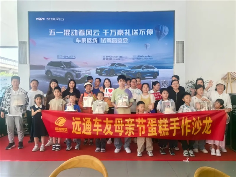 【遠(yuǎn)通車友家庭日系列活動(dòng)第10期】母親節(jié)蛋糕手作沙龍#11349