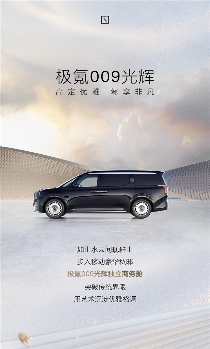 極氪009光輝 I 全國巡回-臨沂極氪家站，現已開啟！#11365